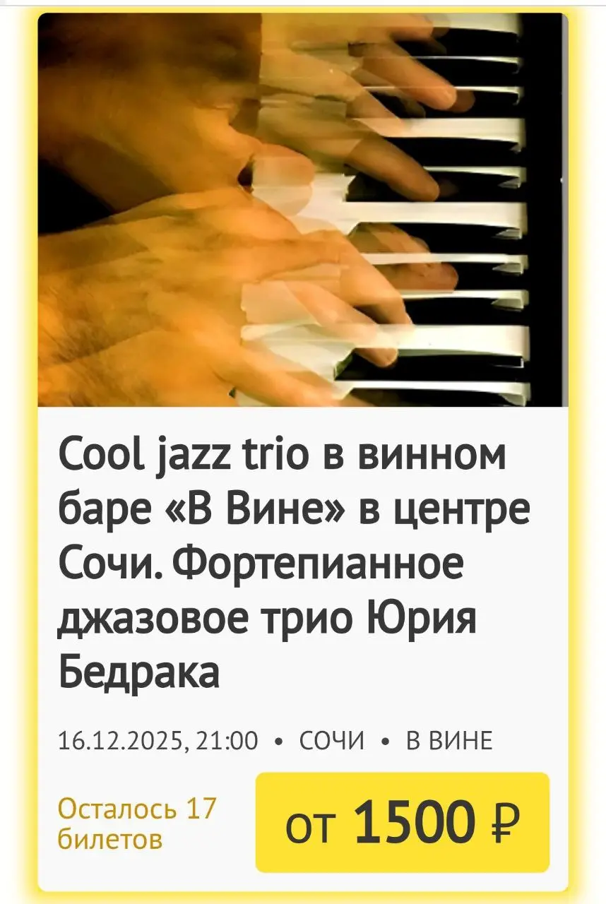 Джазовый концерт на тему интеллектуального джаза