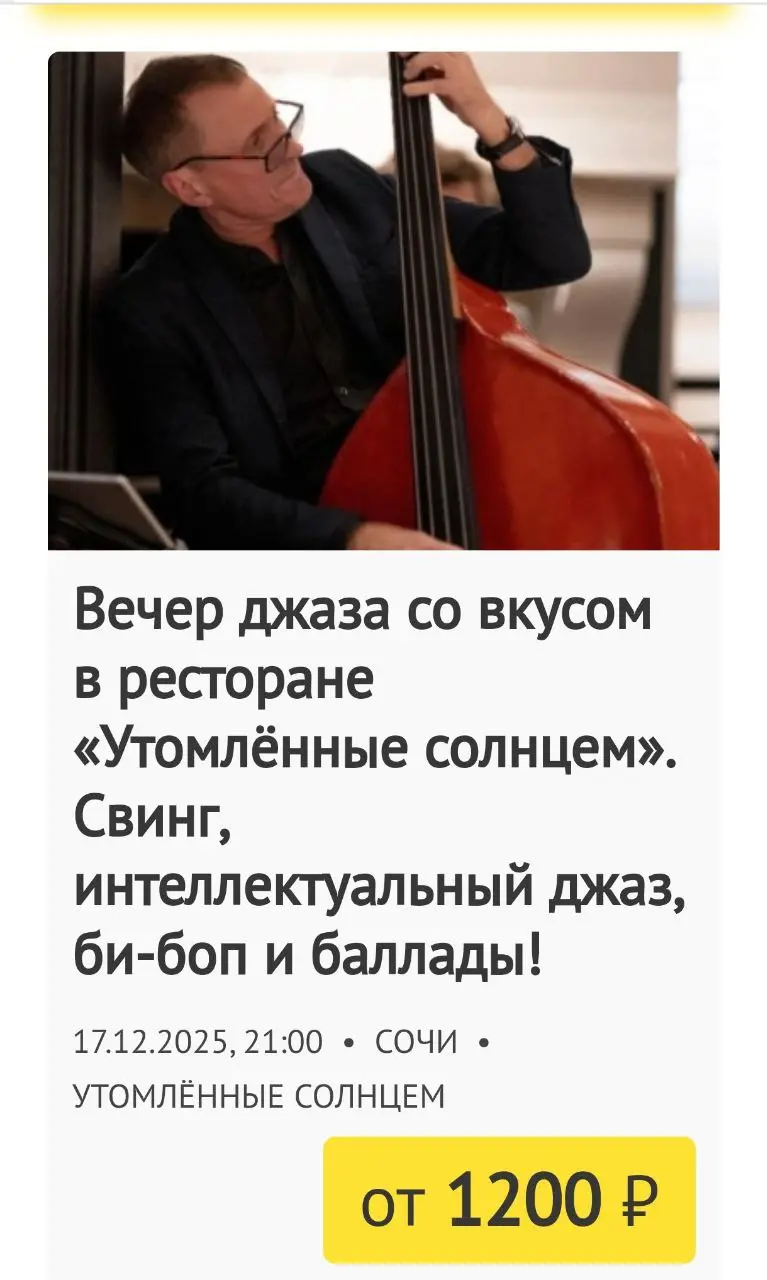 Джазовый концерт на тему интеллектуального джаза