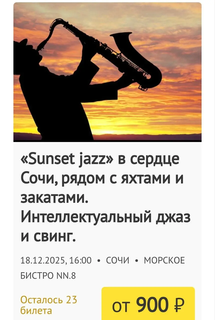 Джазовый концерт на тему интеллектуального джаза