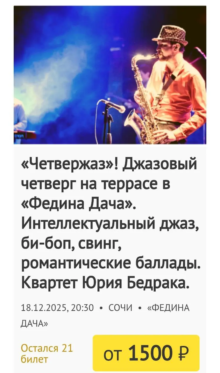 Джазовый концерт на тему интеллектуального джаза