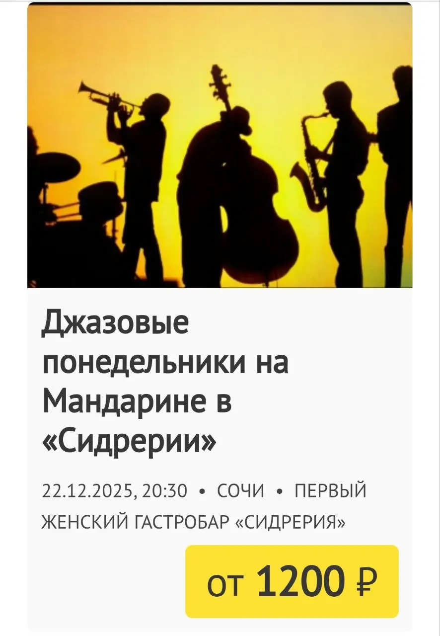 Джазовый концерт на тему интеллектуального джаза