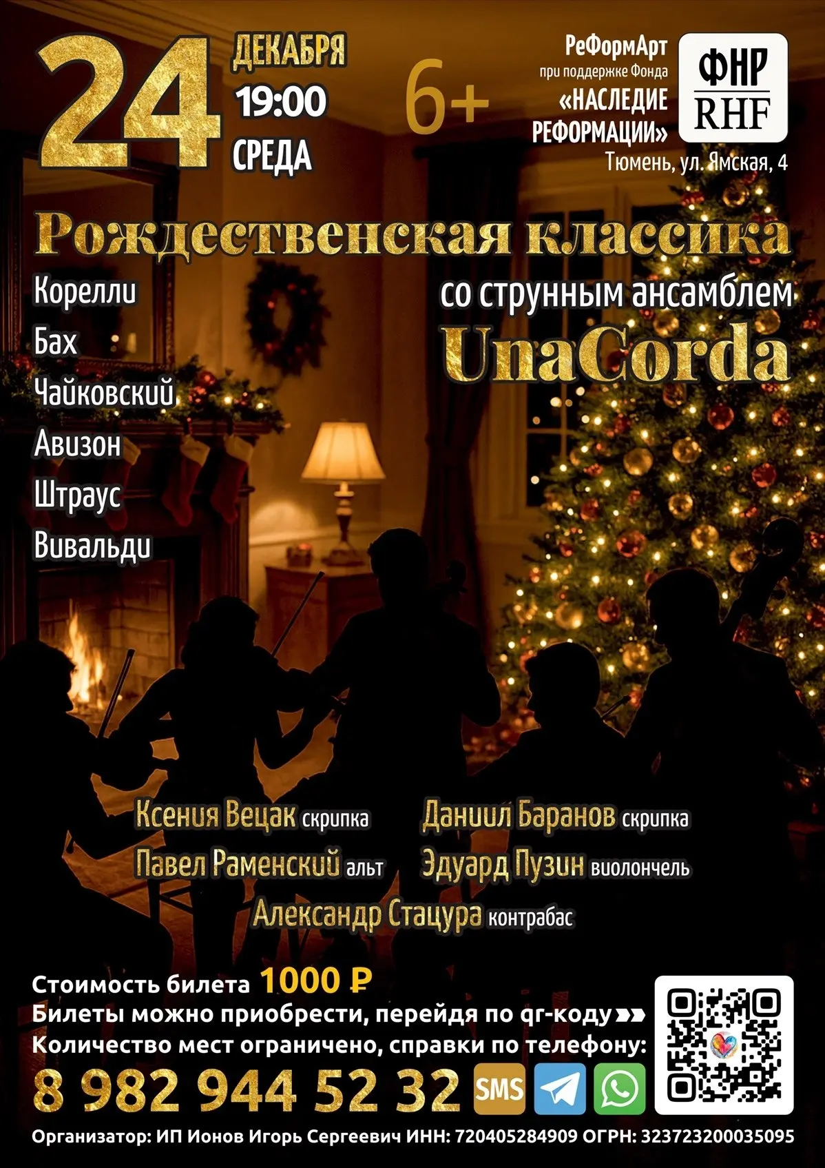 Концерт камерной музыки UnaCorda на Рождество