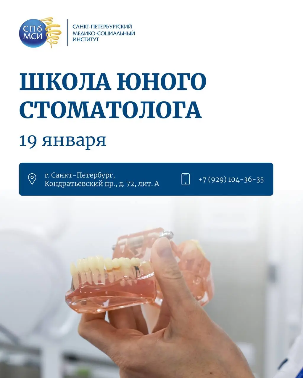 Школа юного стоматолога, стартующая в январе