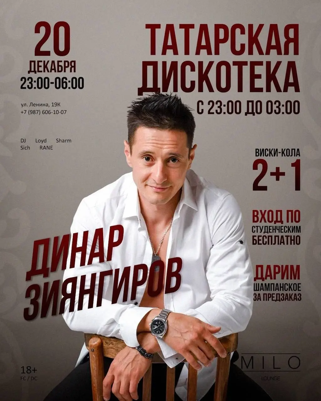 Татарская дискотека в MILO