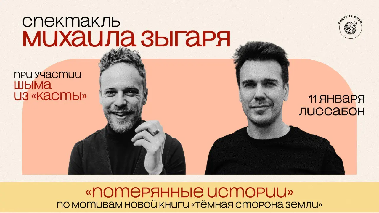 Спектакль Михаила Зыгаря по мотивам Утерянных историй