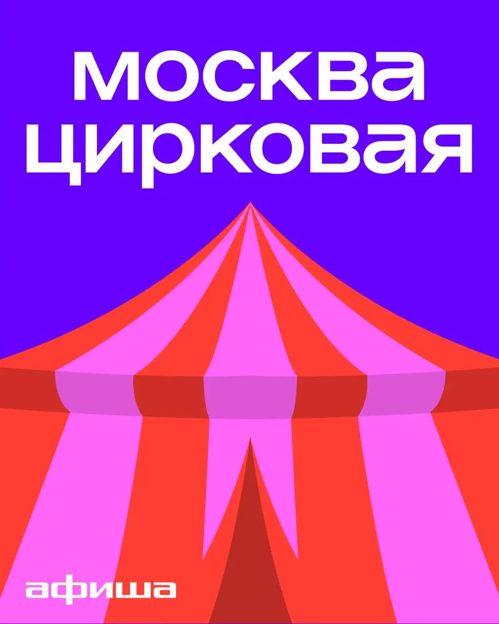 Представление цирковых номеров на улицах
