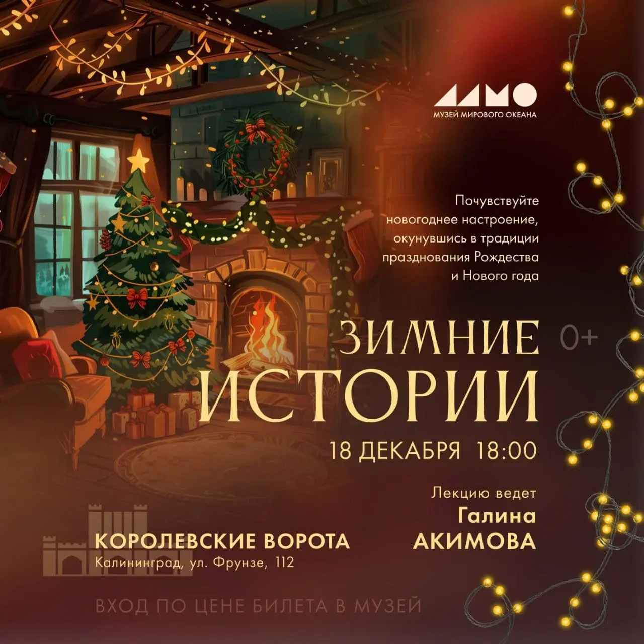 Лекция о традициях празднования Нового года и Рождества