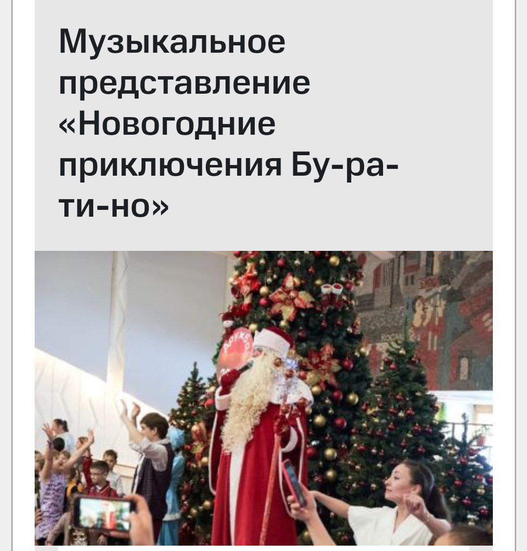 Спектакль Буратино