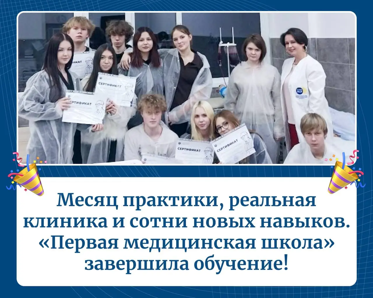 Обучение в Первой медицинской школе