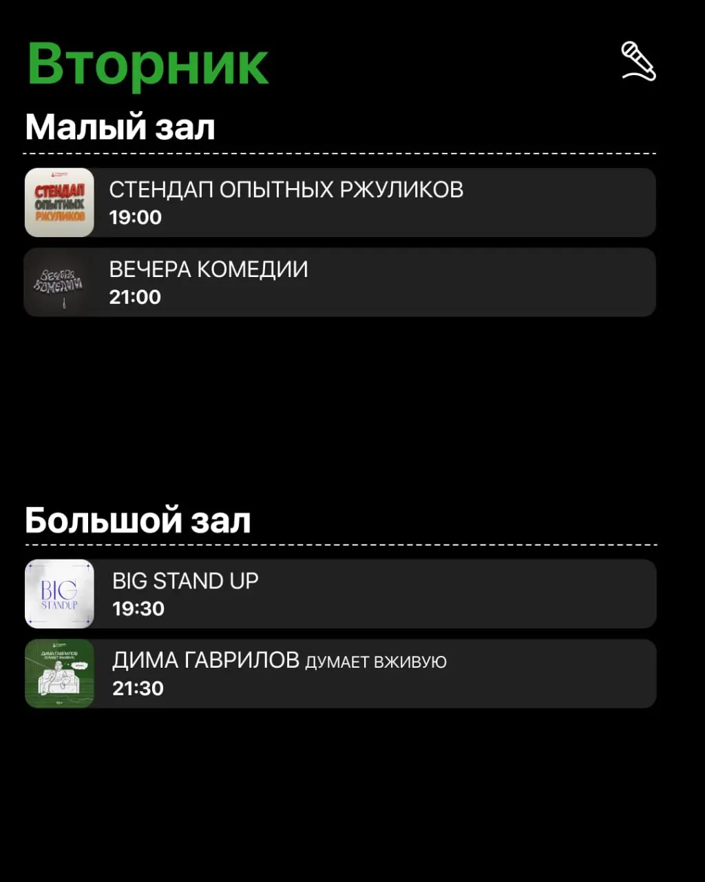 Стендап опытных ржуликов