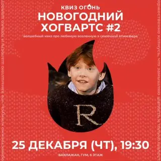 Специальная игра по теме Хогвартс