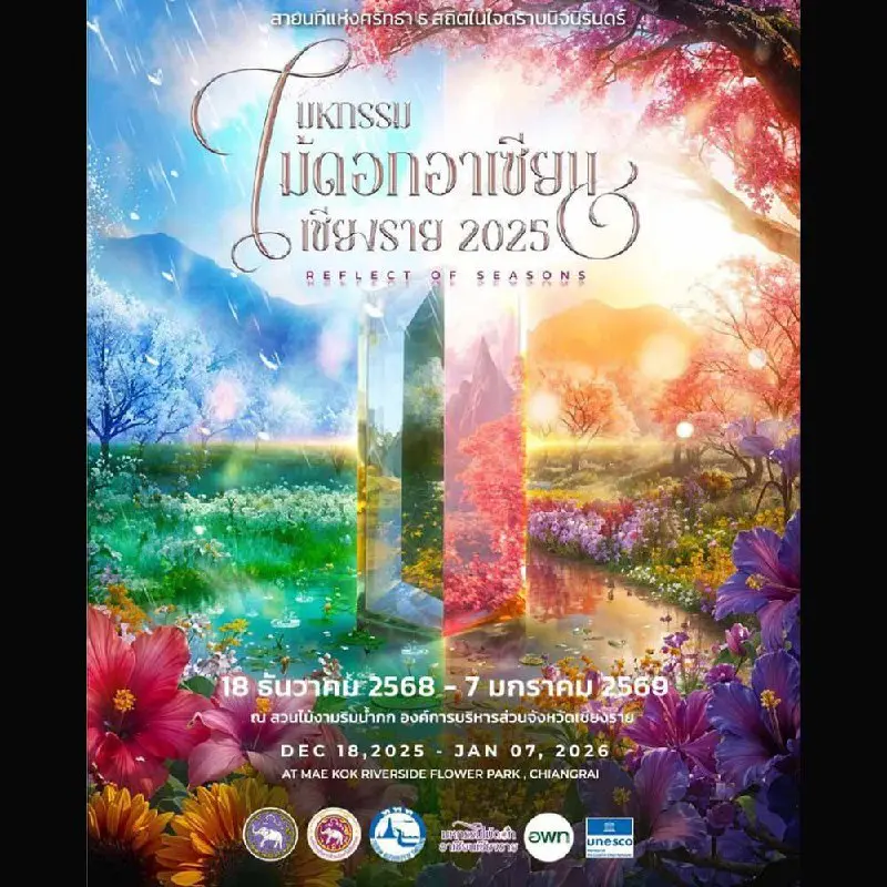 Фестиваль цветов ASEAN CHIANG RAI 2025
