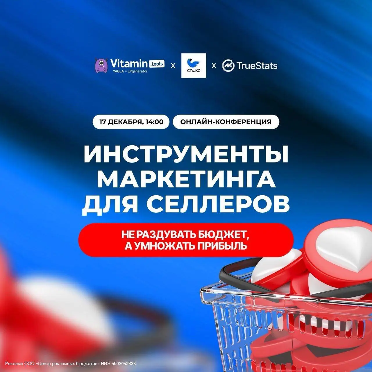 Онлайн-конференция по e-commerce для селлеров
