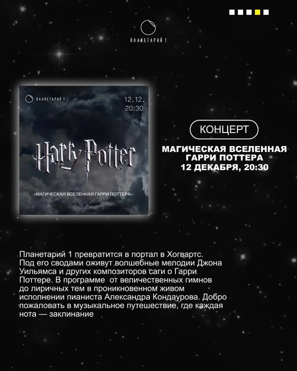 Концерт по теме Магическая Вселенная Гарри Поттера