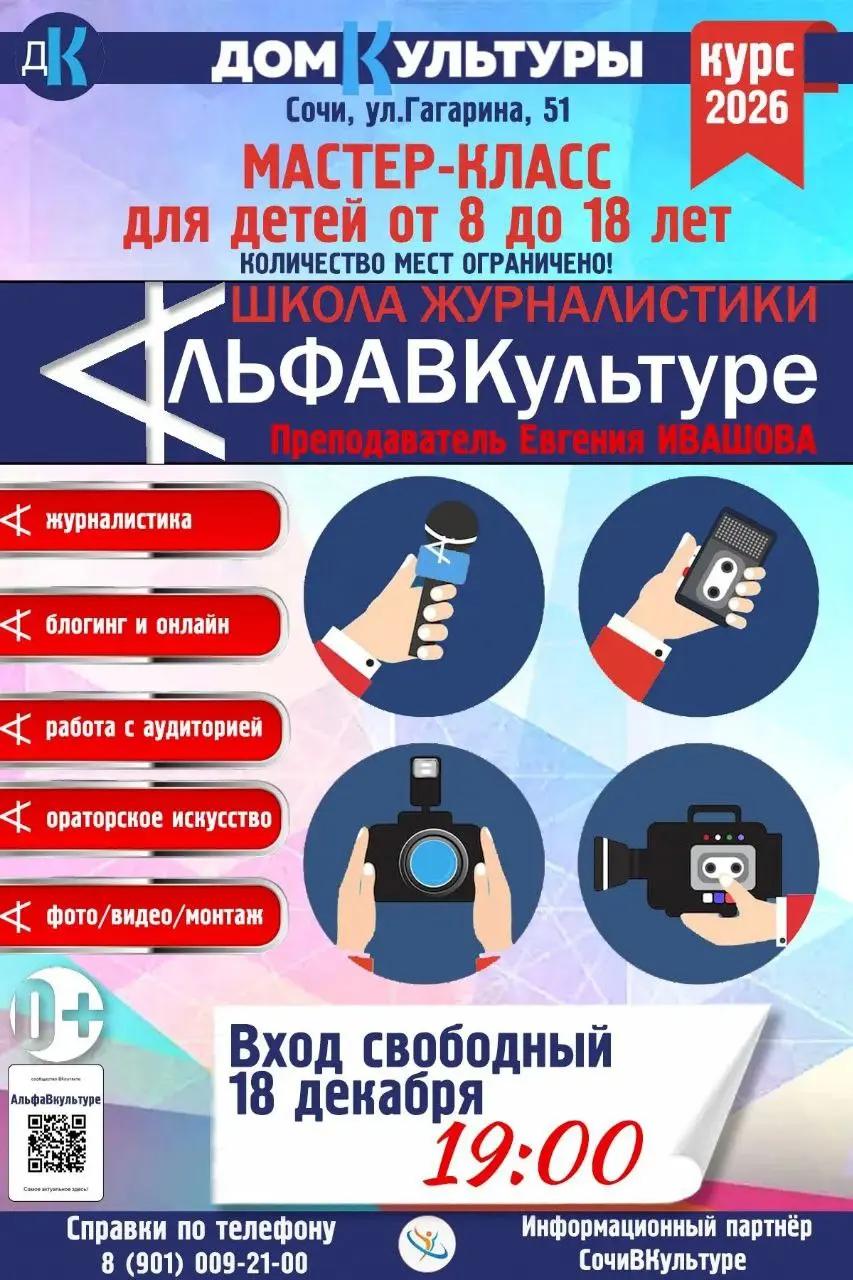 Мастер-класс по основам блогинга и журналистики