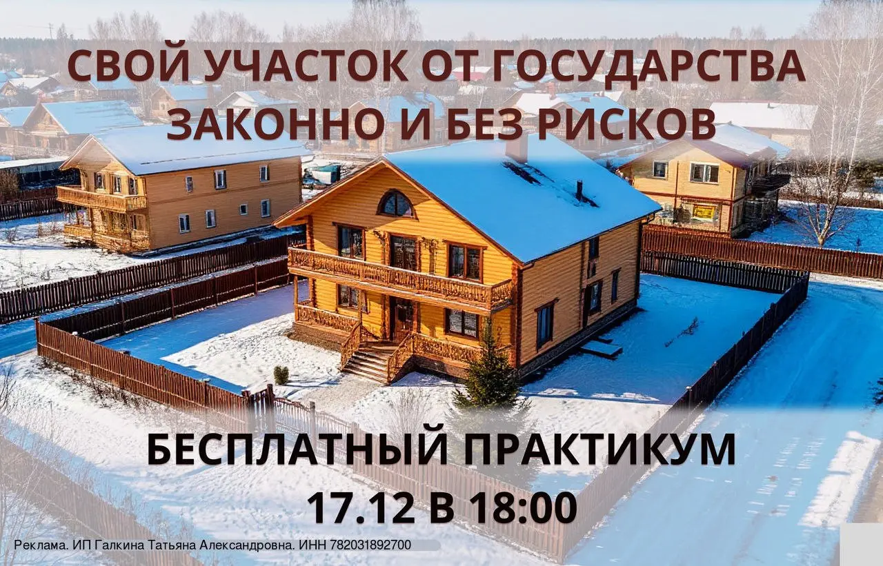 Бесплатный практикум по оформлению земельных участков