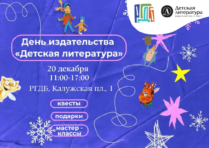 День издательства Детская литература на тему книг