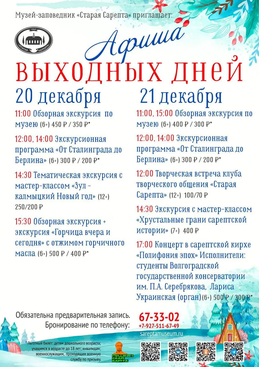 Экскурсия по музею выходного дня