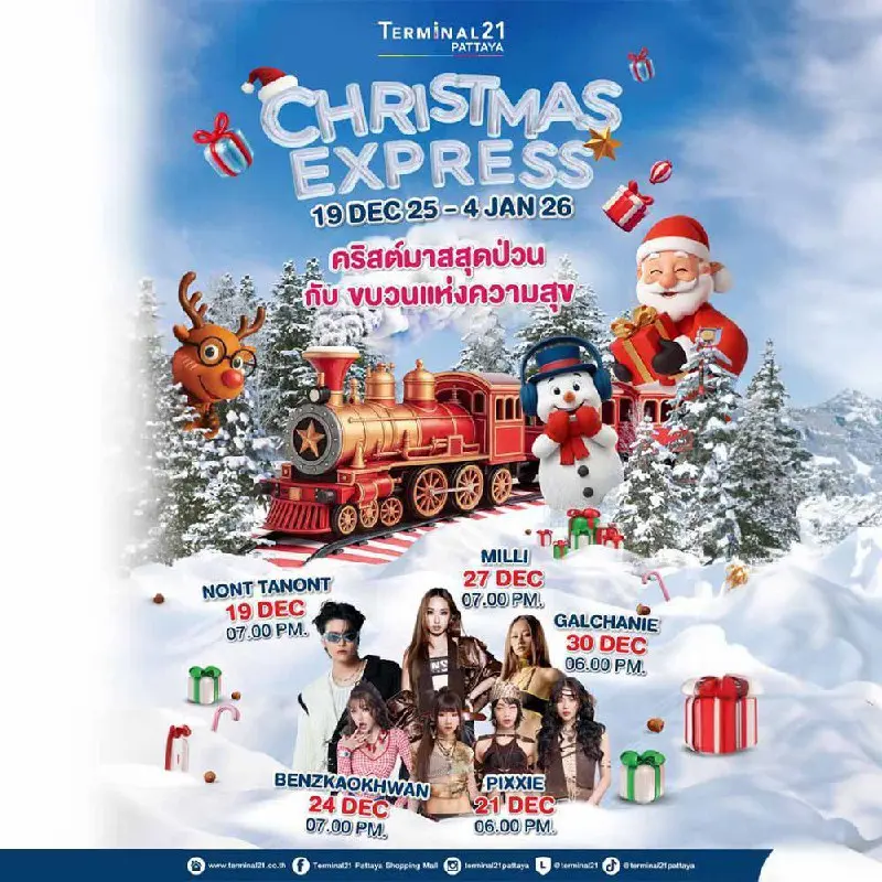 Новогодний экспресс счастья Christmas Express 2026