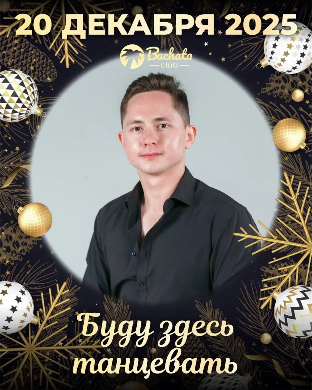 Вечеринка бачаты в Dance Life