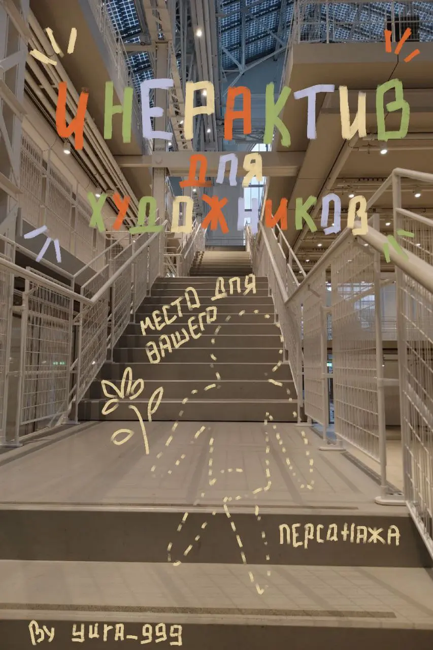 Интерактив по рисованию персонажей на фото