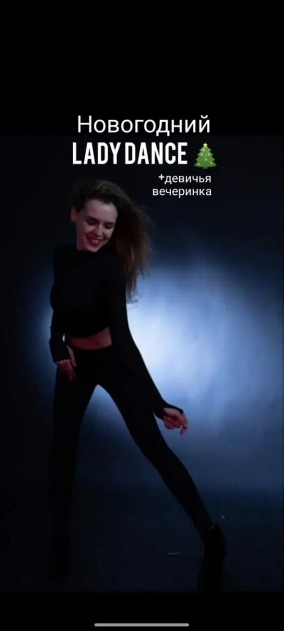 Урок танцев по направлению Lady Dance