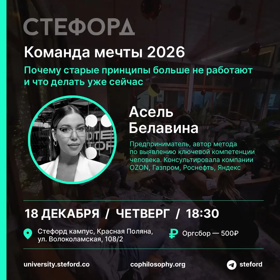 Воркшоп по созданию команды мечты