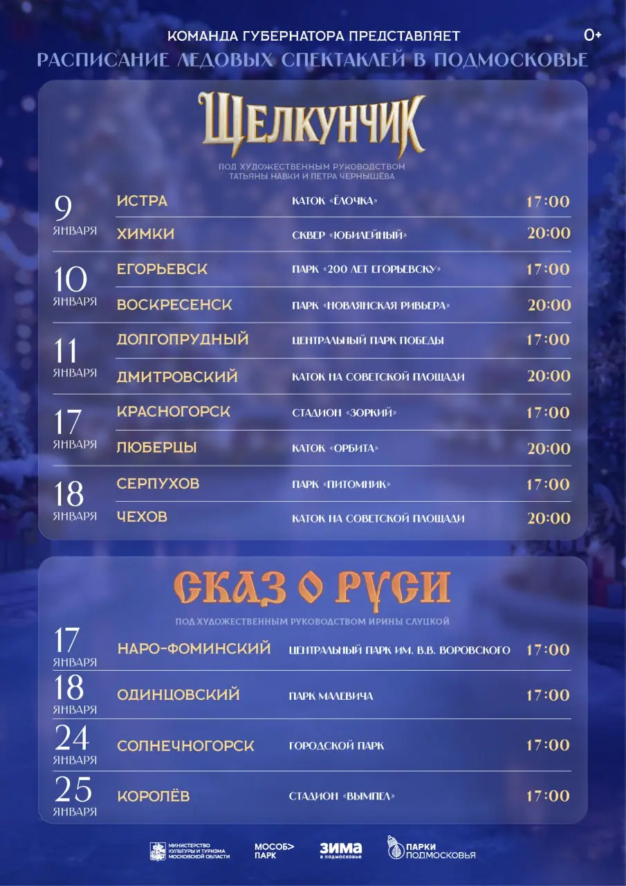 Ледовое шоу Ирины Слуцкой, Татьяны Навки и Петра Чернышева