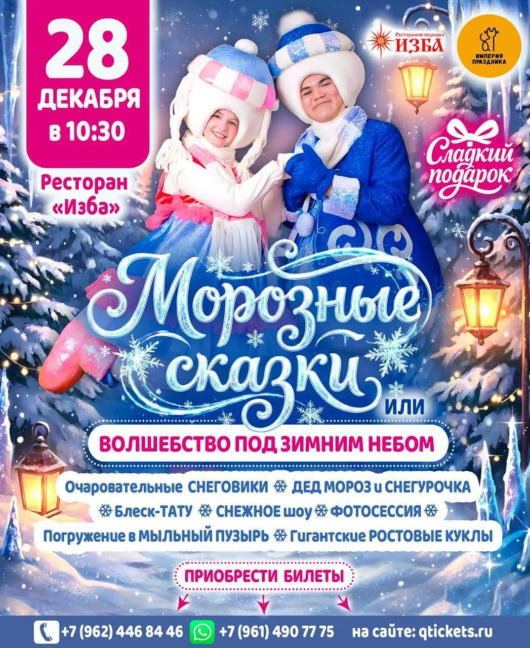 Зимнее представление в ресторане Изба