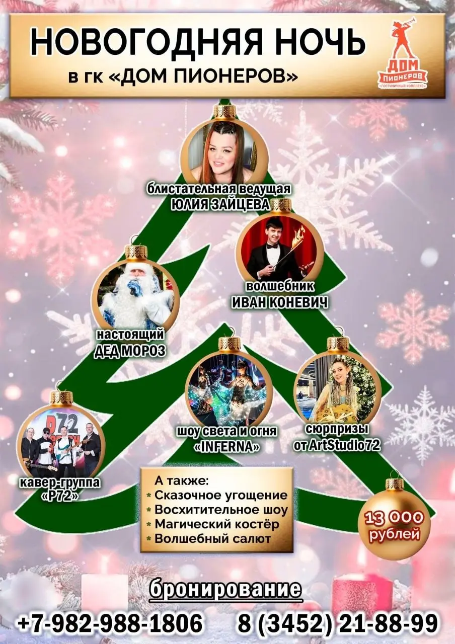 Новогодний пакет в Дом Пионеров на 2026 год