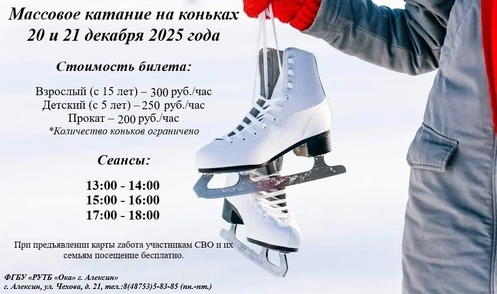 Сеансы массового катания на коньках