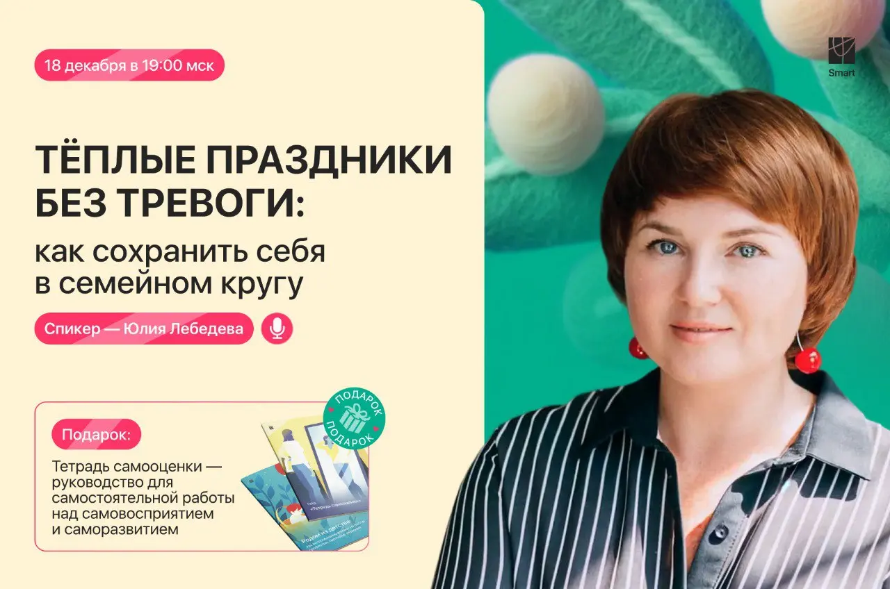 Вебинар о сохранении себя в семейном кругу