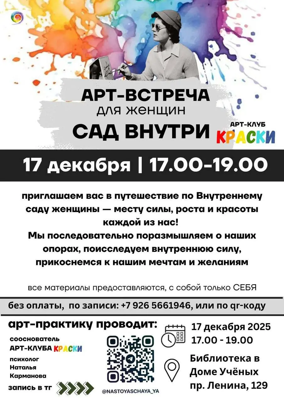 Арт-терапевтическая встреча по теме Сад Внутри для женщин
