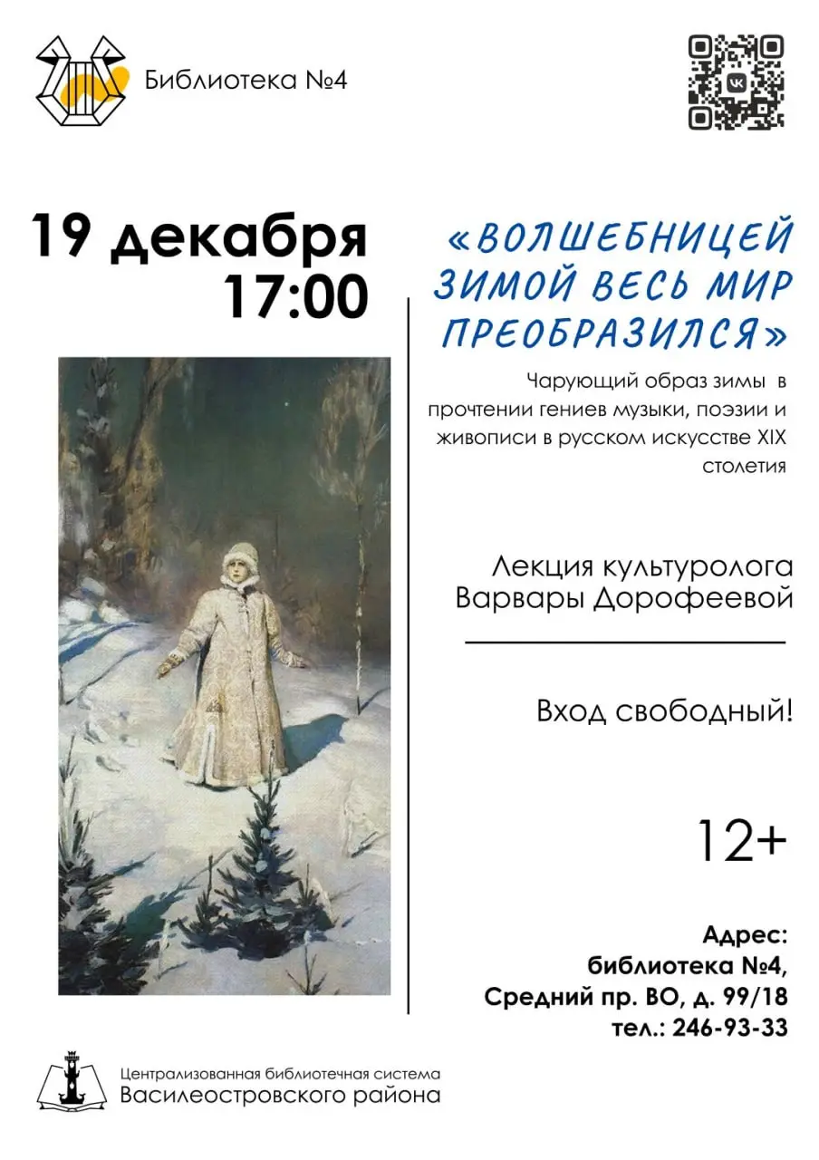 Лекция по теме "Зима XIX века в русском искусстве"