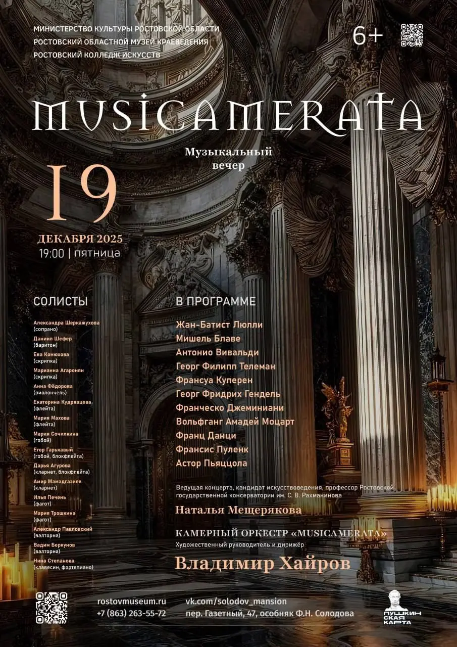 Концерт молодежного камерного оркестра Musicamerata