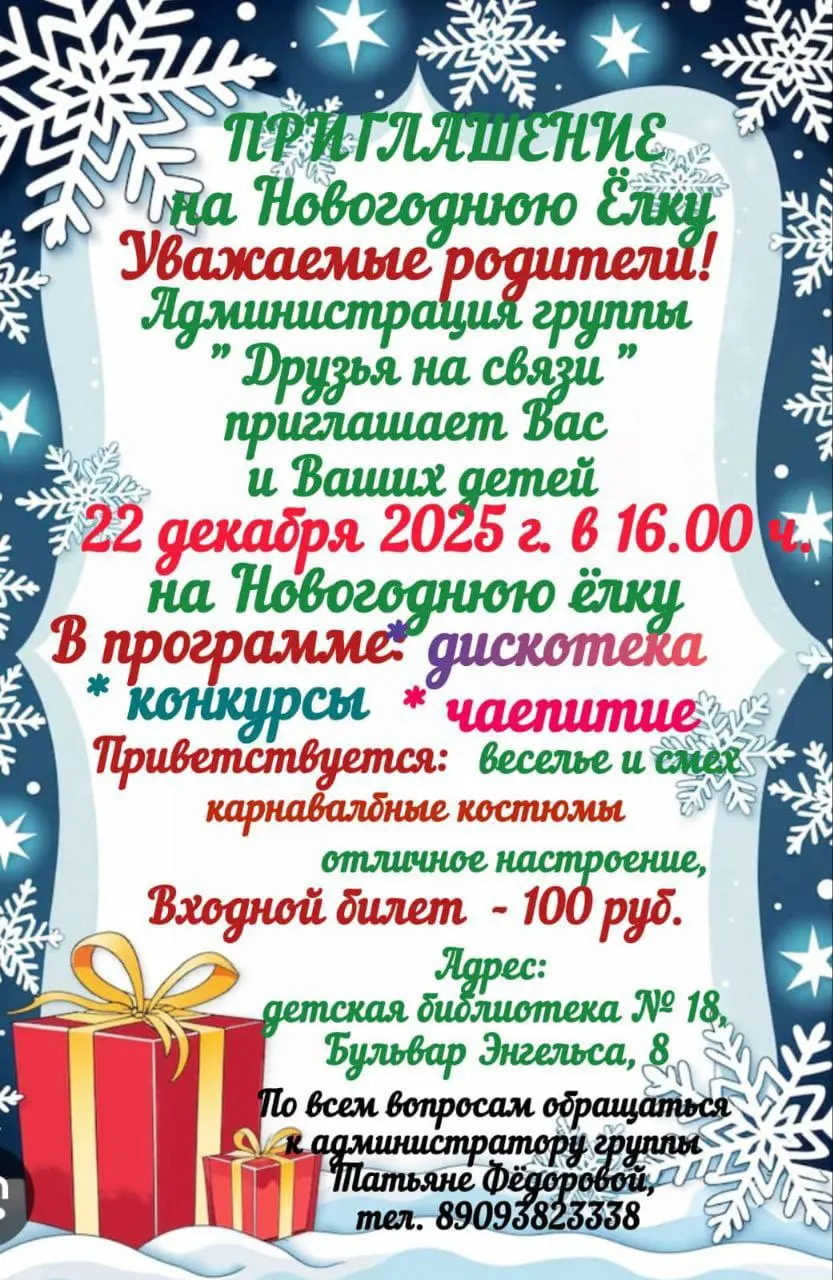 Праздник для детей