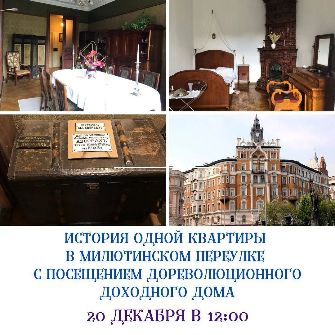 Экскурсия по Милютинскому переулку с историком