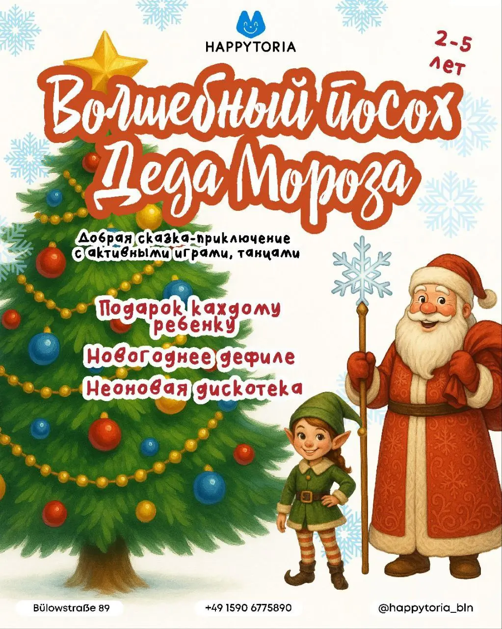 Праздничная программа для детей 2-6 лет к Новому Году