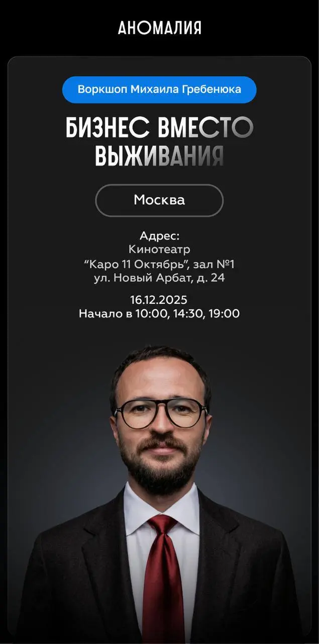 Воркшоп для предпринимателей от Михаила Гребенюка: Бизнес вместо выживания