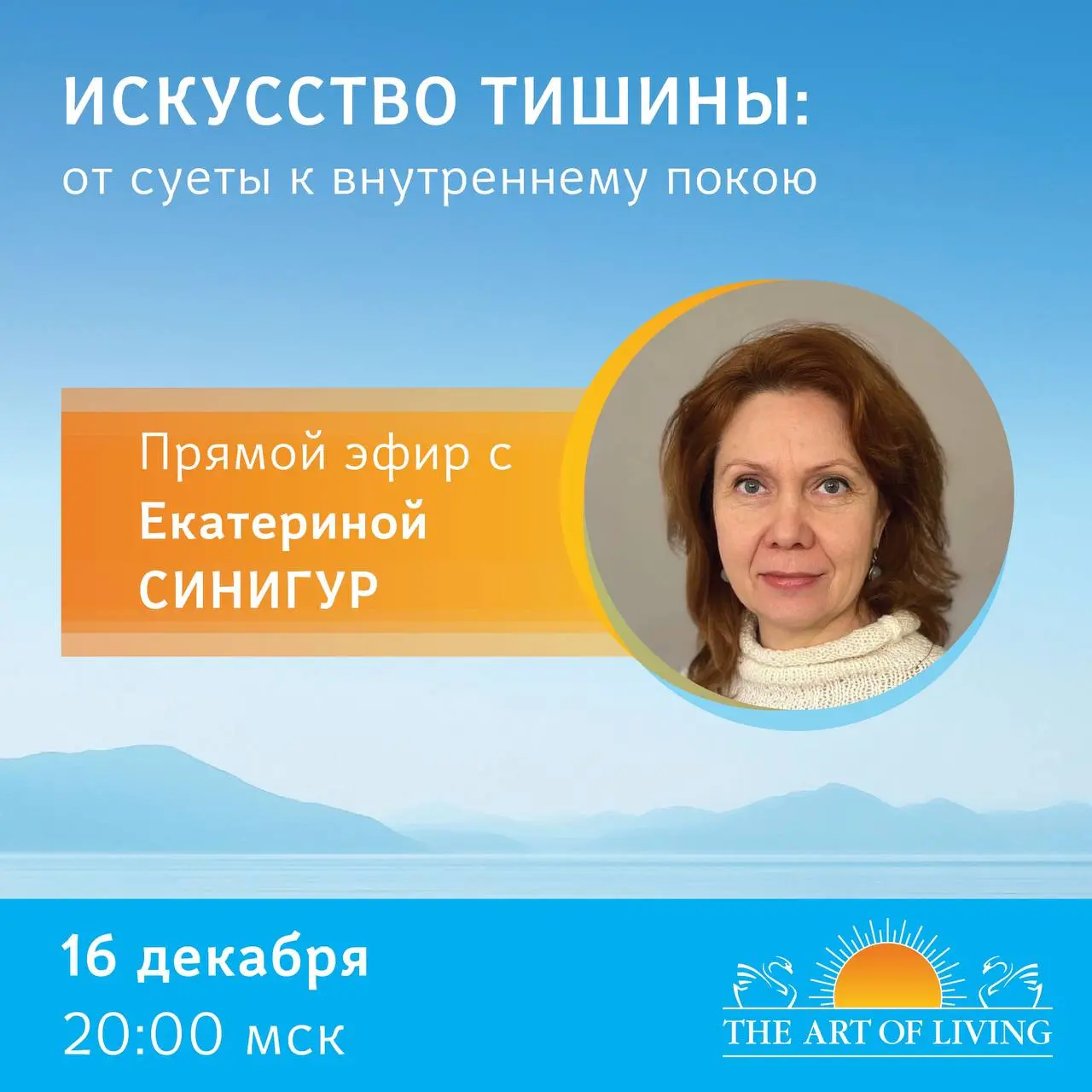 Прямой эфир о курсе Искусство Тишины