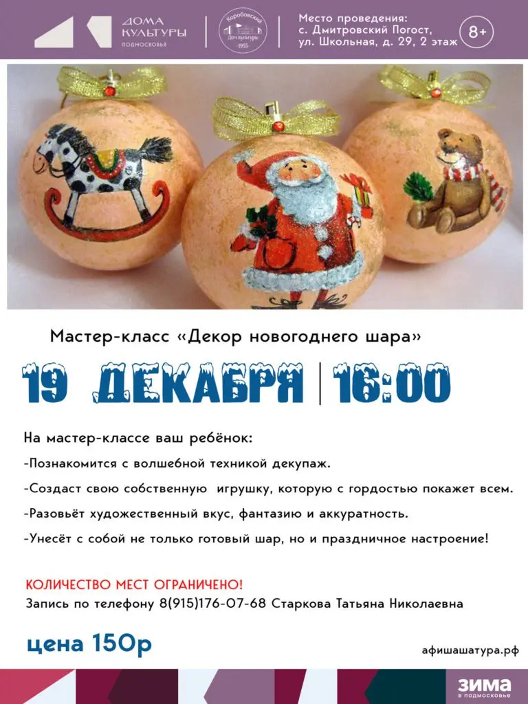 Мастер-класс по декору новогоднего шара