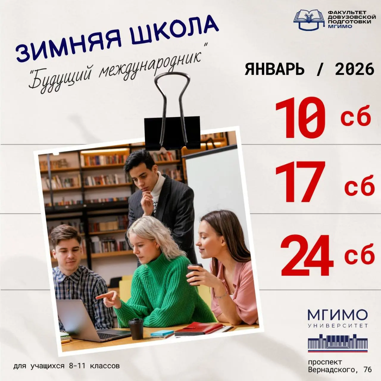 Зимняя школа МГИМО по современным тенденциям ИИ