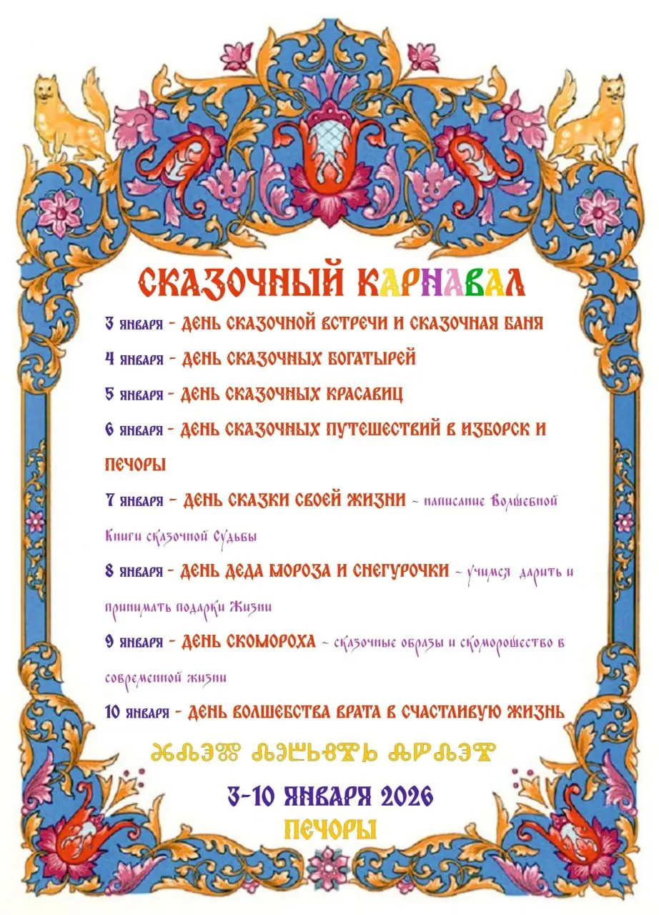 Фестиваль Живая Сказка