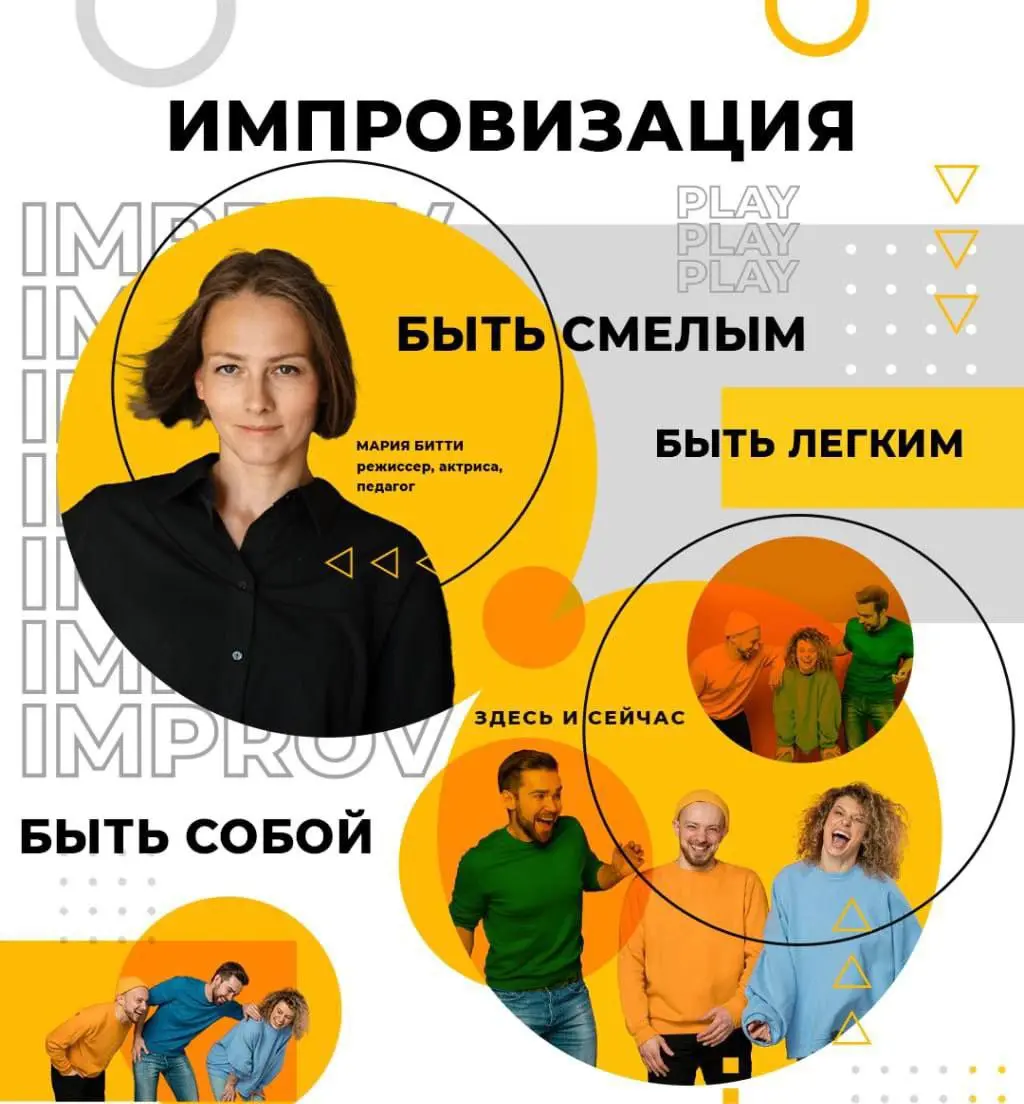 Импровизационный мастер-класс для всех