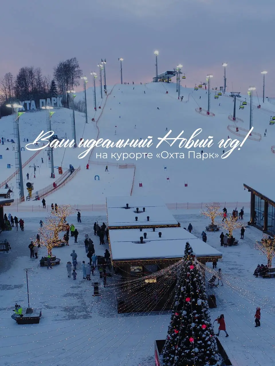 Новогодняя ночь на курорте Охта Парк