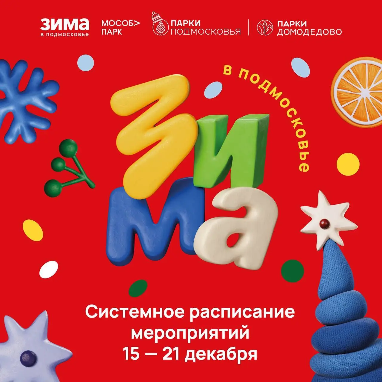 Игры в парке Гальчино