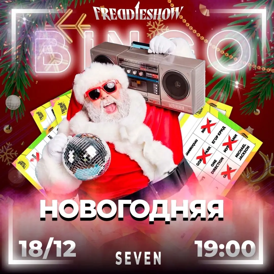 Музыкальное лото в Брянске