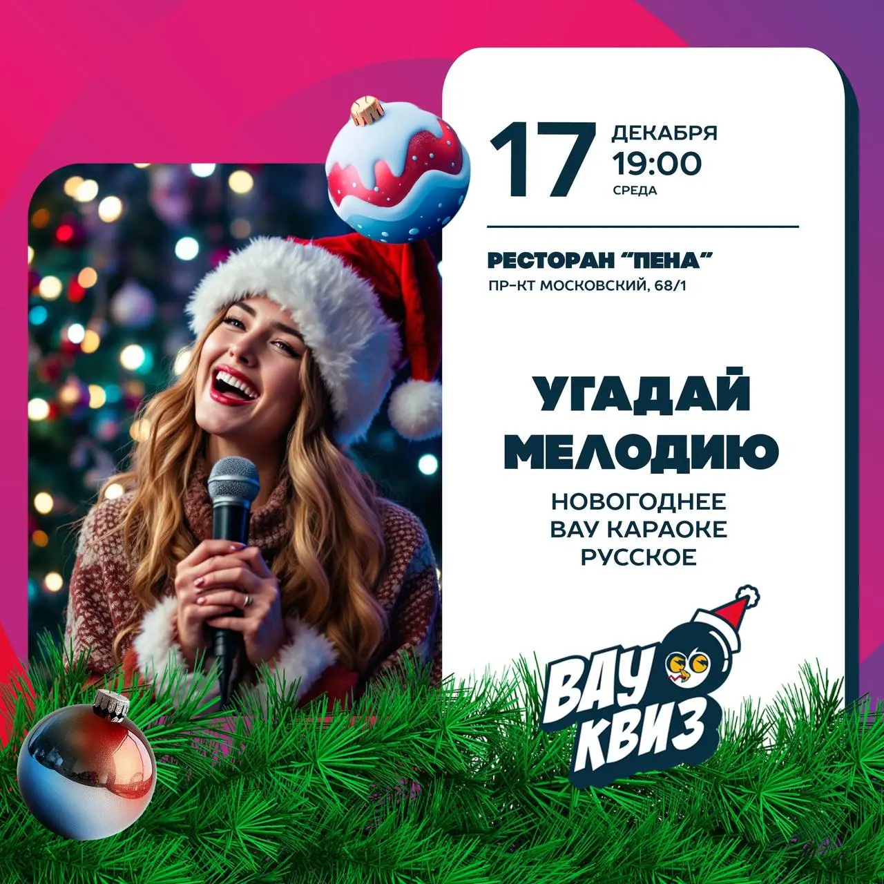 Новогодний караоке-квиз по русским хитам