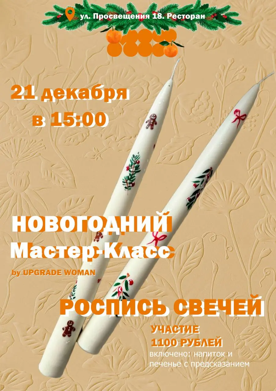 Мастер-класс по росписи Новогодних свечей