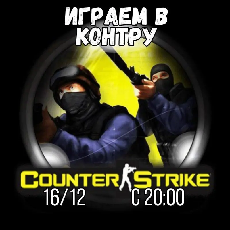 Игра в Counter Strike 1.6